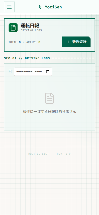 スマートフォンで表示した運転日報の画面。月別フィルタと日報一覧、「新規登録」ボタンで、車内から経路・時間・走行距離を入力できる。